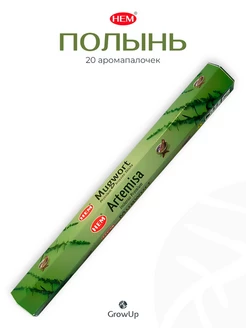 Полынь Mugwort 20 шт - благовония ароматические палочки ХЕМ HEM 65659249 купить за 174 ₽ в интернет-магазине Wildberries