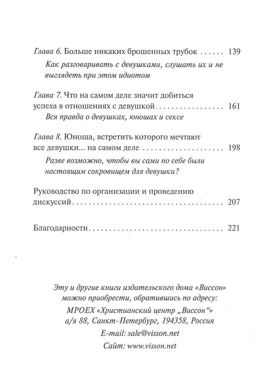 Юношам о девушках / Психология Виссон 65659416 купить за 429 ₽ в  интернет-магазине Wildberries