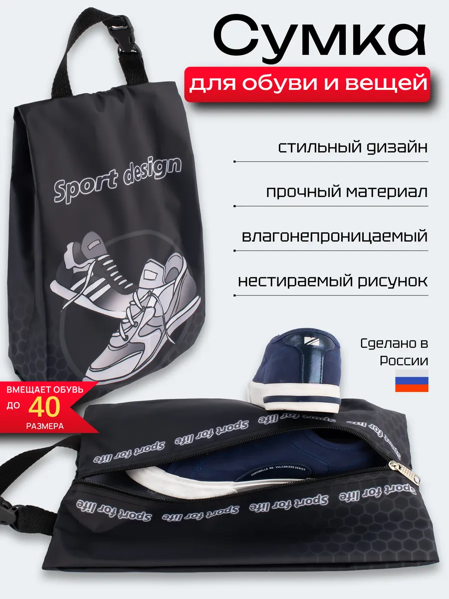 Мешок для обуви
