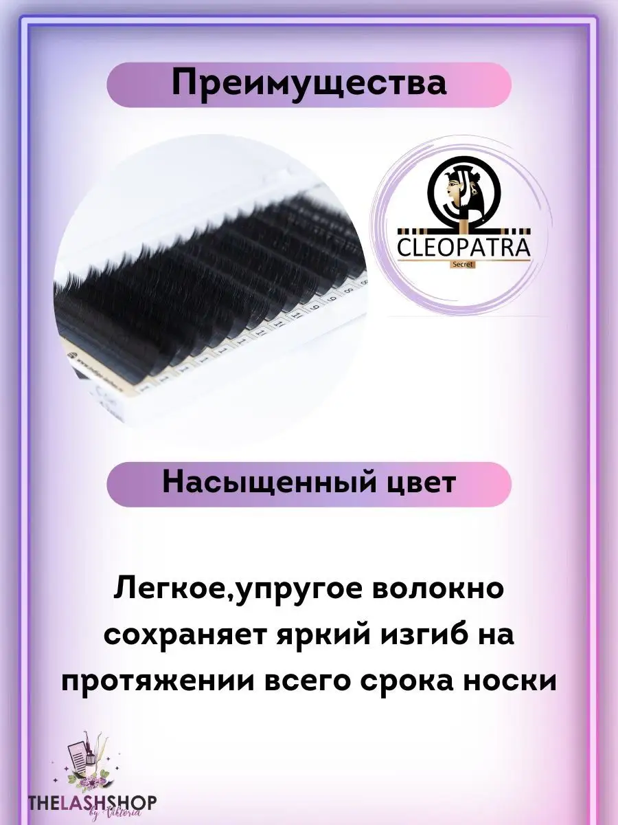 Ресницы черные CLEOPATRA клеопатра изгиб C 0,07 8 THE LASH SHOP 65660281  купить за 645 ₽ в интернет-магазине Wildberries