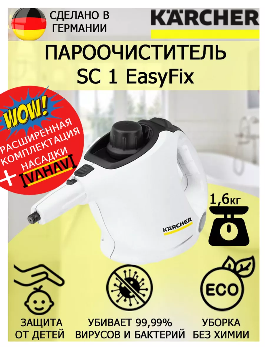 Пароочиститель ручной Керхер SC 1 EasyFix+латексные перчатки Karcher  65661627 купить за 9 027 ₽ в интернет-магазине Wildberries