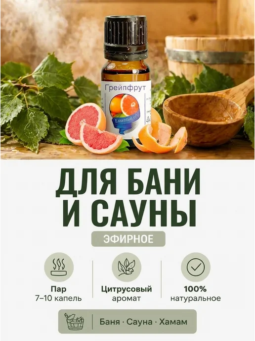 сибирь намедойл Эфирное масло Грейпфрута 10 мл тонизирующее цитрус настроени…, 10 мл, фото 3