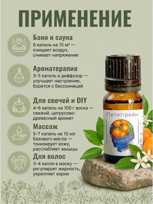 сибирь намедойл Эфирное масло Петитгрейна 10 мл для ароматерапии сна улучшен…, 10 мл, фото 2