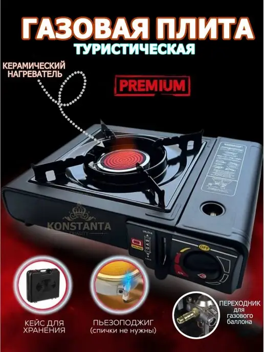 KostantHaus Газовая плита туристическая с керамическим нагревателем, черный