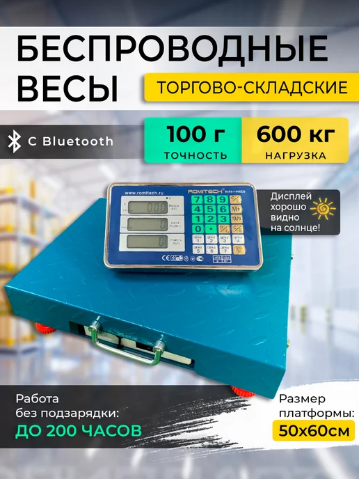 Romitech 50*60 см Весы торговые напольные складские 500 кг беспроводные, 50x60 см, 500 кг