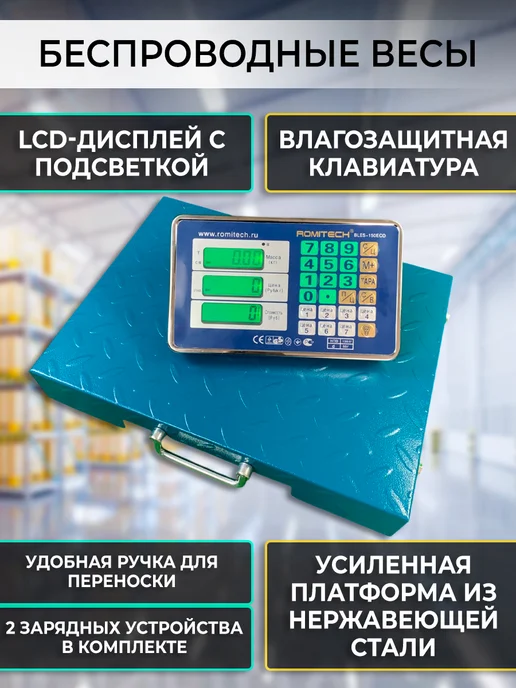 Romitech 50*60 см Весы торговые напольные складские 500 кг беспроводные, 50x60 см, 500 кг, фото 3