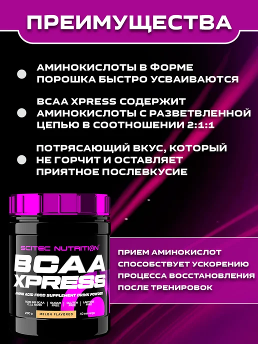 Scitec Nutrition Аминокислоты BCAA Xpress БЦАА 280 гр, 280 г, фото 4