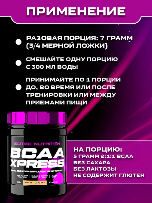 Scitec Nutrition Аминокислоты BCAA Xpress БЦАА 280 гр, 280 г, фото 5