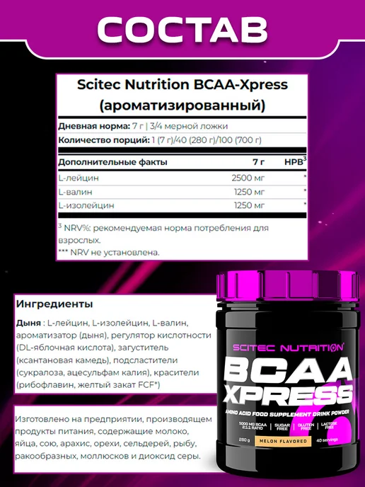 Scitec Nutrition Аминокислоты BCAA Xpress БЦАА 280 гр, 280 г, фото 6