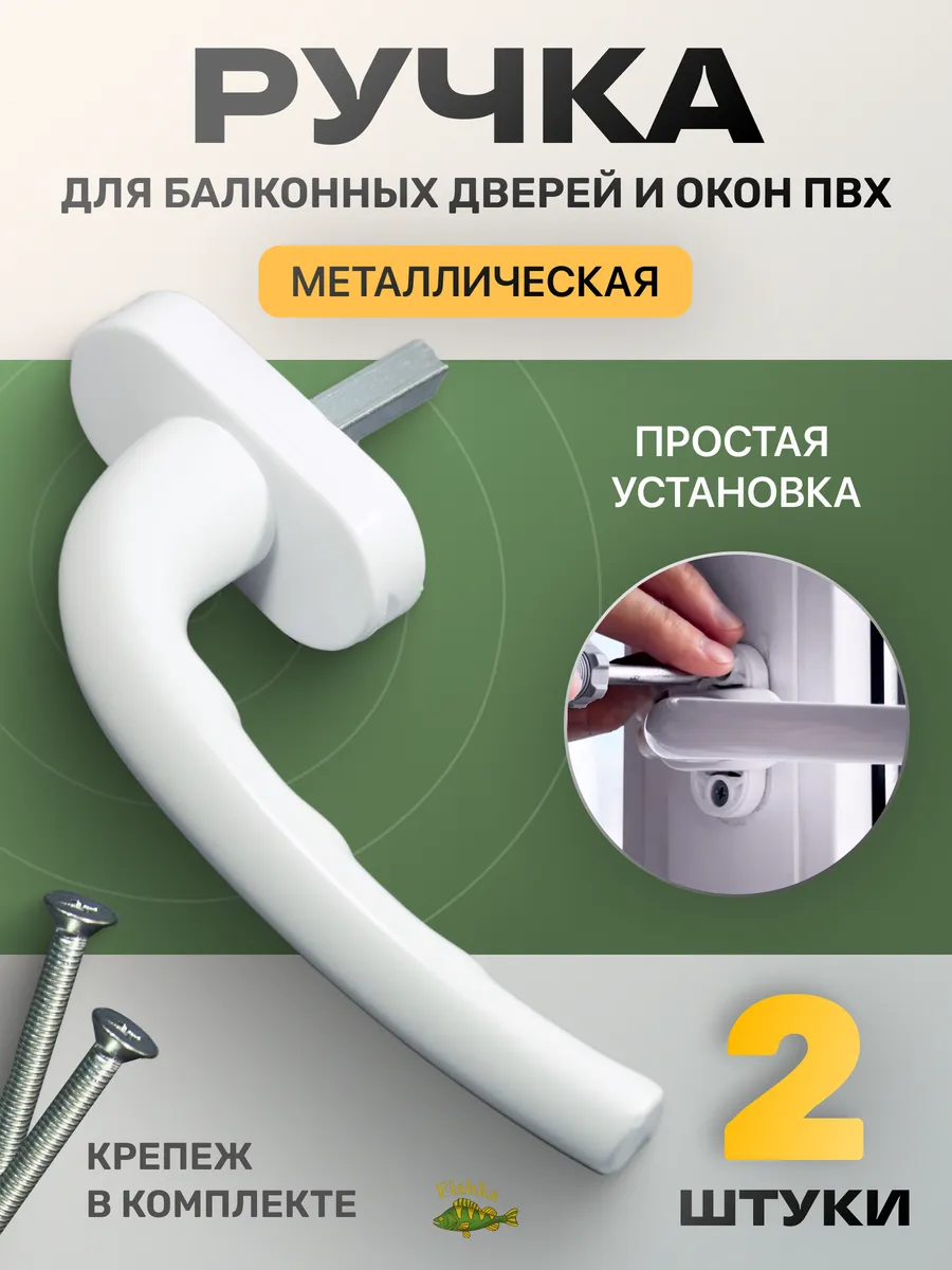 Ручка оконная для пластиковых окон и дверей