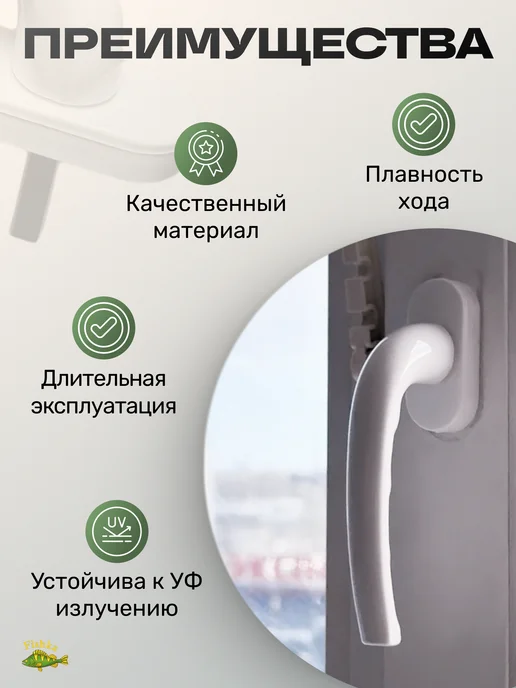 FishKa Ручка оконная для пластиковых окон и дверей, голубой, фото 2
