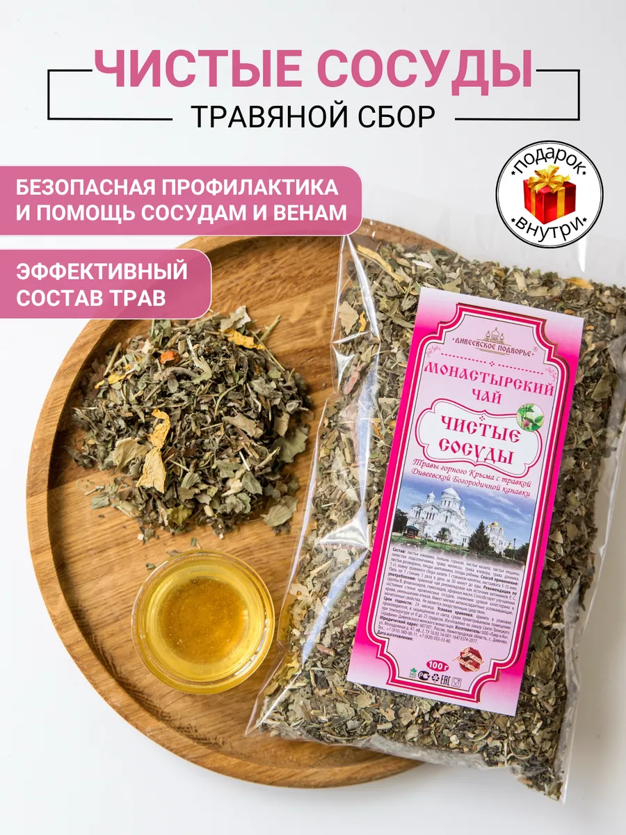 Травяной сбор от холестерина Чистые сосуды