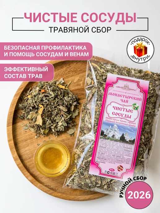 Дивеевское подворье Травяной сбор от холестерина чай Чистые сосуды, вариант