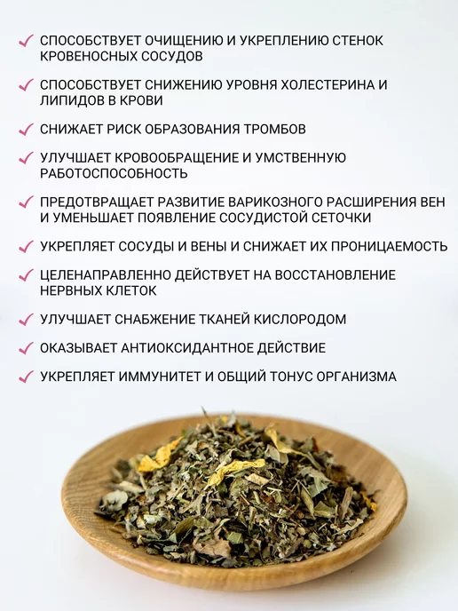 Дивеевское подворье Травяной сбор от холестерина чай Чистые сосуды, вариант, фото 2