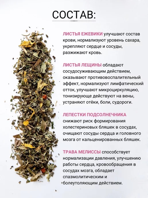 Дивеевское подворье Травяной сбор от холестерина чай Чистые сосуды, вариант, фото 4