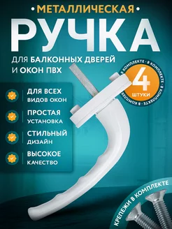 Ручка оконная для пластиковых окон и дверей Все для окон 65674255 купить за 403 ₽ в интернет-магазине Wildberries