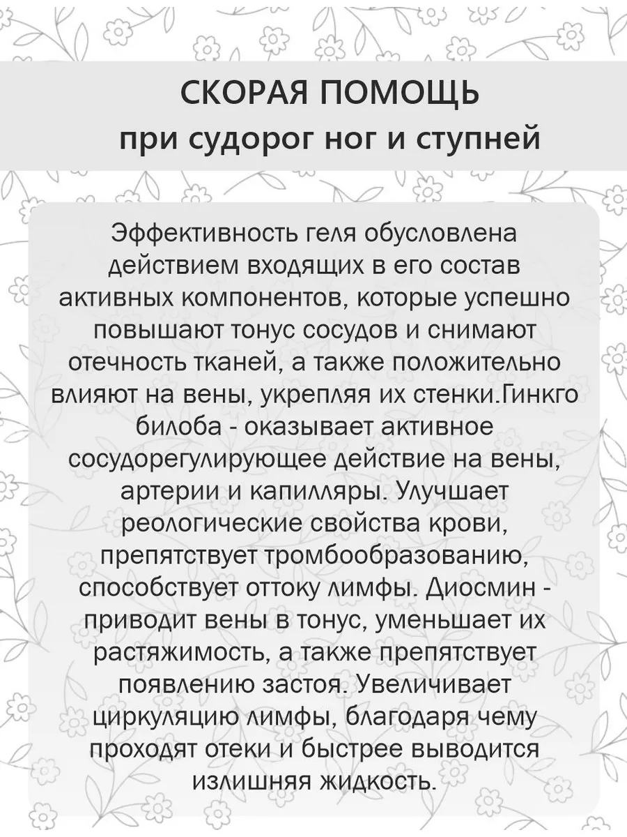 Скорая помощь Судороги ног - 100мл. ДолгиеЛета 65674508 купить в  интернет-магазине Wildberries