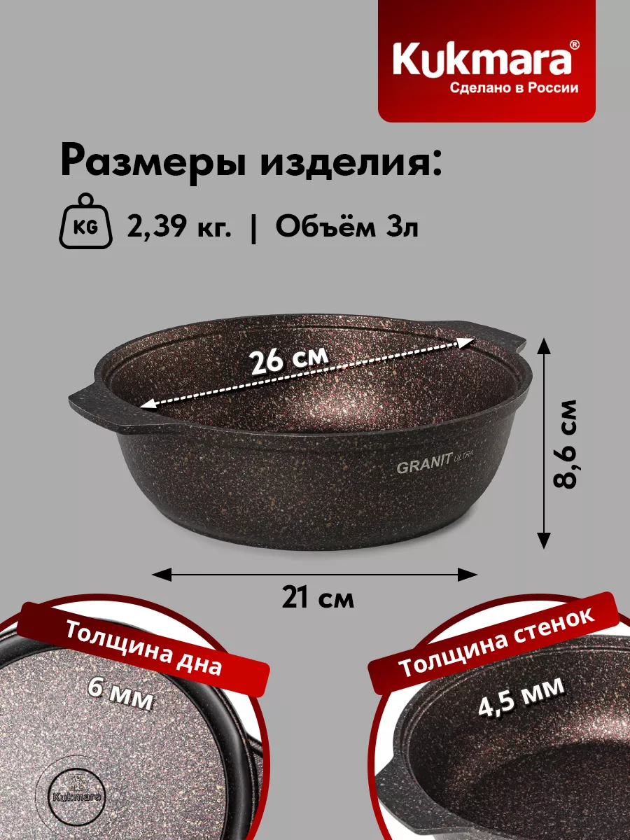 Жаровня с крышкой 3 л. Granit Ultra Kukmara 65674951 купить за 2 653 ₽ в  интернет-магазине Wildberries