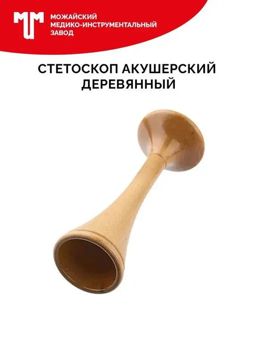 Можайский МИЗ Стетоскоп акушерский деревянный, бежевый, фото 2