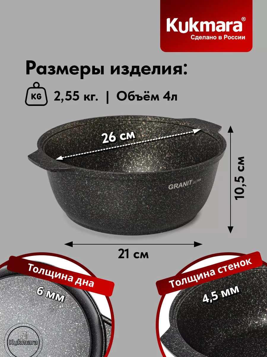 Жаровня 4 литра Granit Ultra Kukmara 65677650 купить за 2 697 ₽ в  интернет-магазине Wildberries