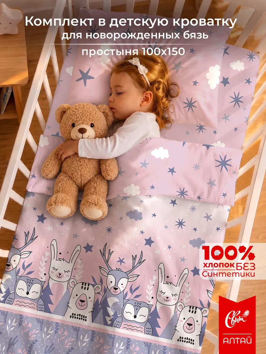 Детское постельное белье в кроватку для новорожденных хлопок
