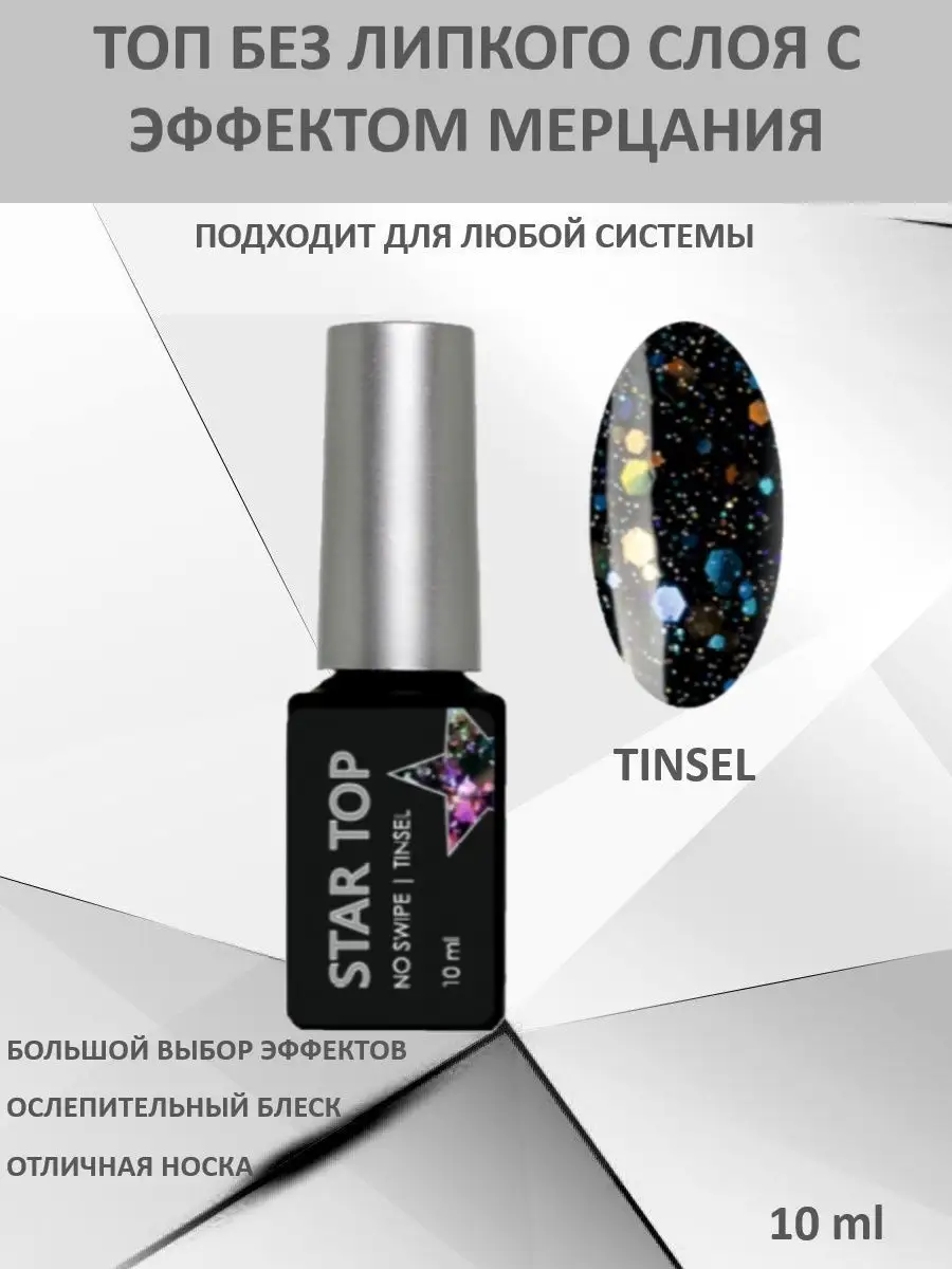 Топ без липкого слоя STAR TOP с эффектом MS PRO 65684152 купить за 500 ₽ в  интернет-магазине Wildberries