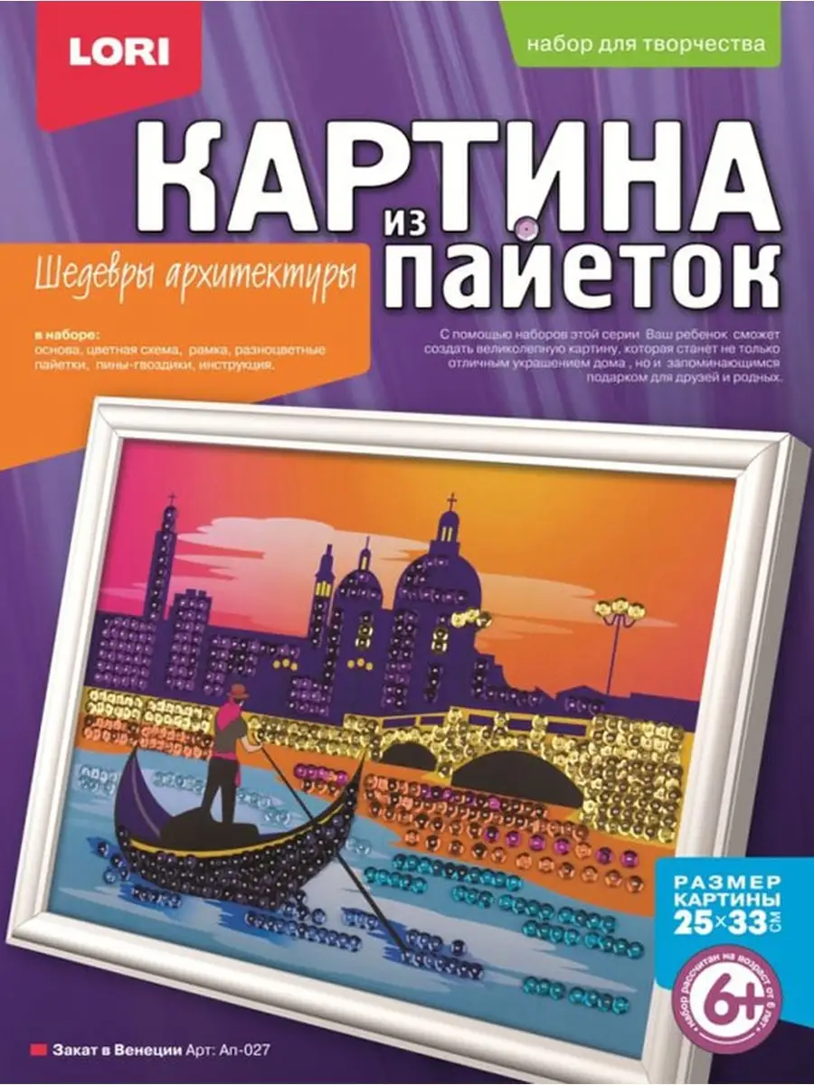 Картина из пайеток своими руками, паетки Аксмаг 65684326 купить в  интернет-магазине Wildberries