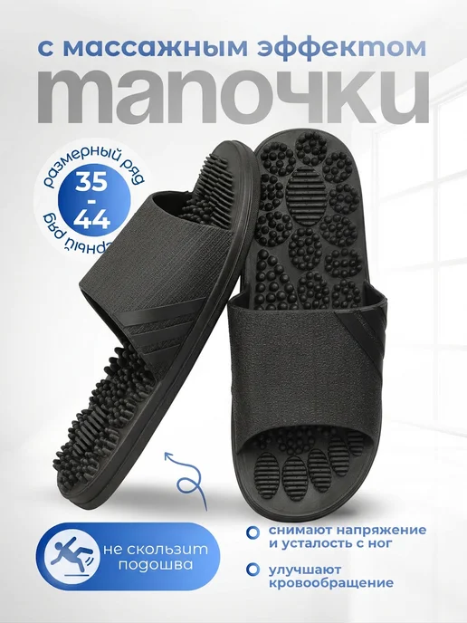 Релаксы Тапочки массажные мужские, черный