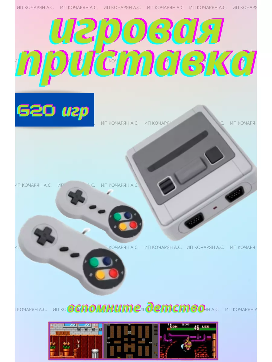 Игровая приставка из 90-их с 2 проводными джойстиками Игровые приставки  65692135 купить за 854 ₽ в интернет-магазине Wildberries