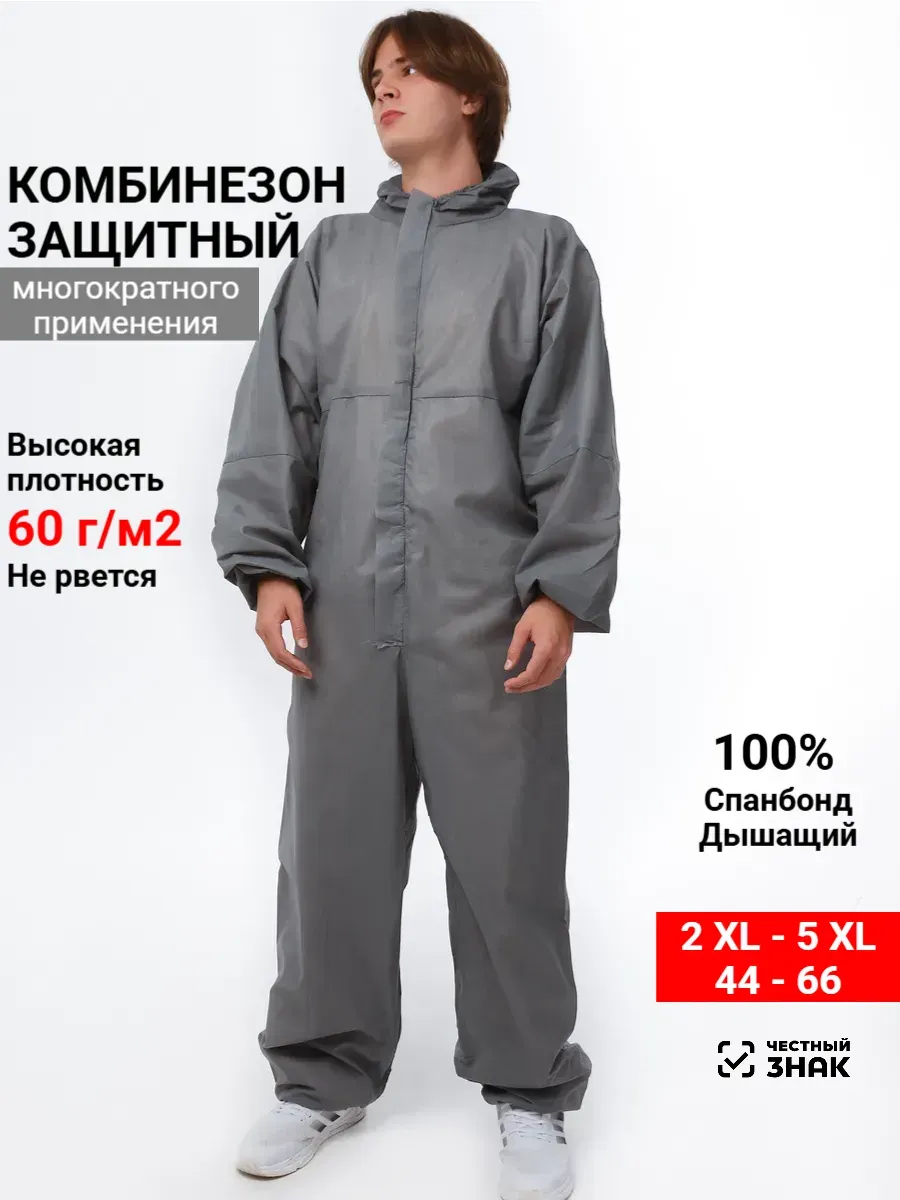Комбинезон защитный одноразовый каспер