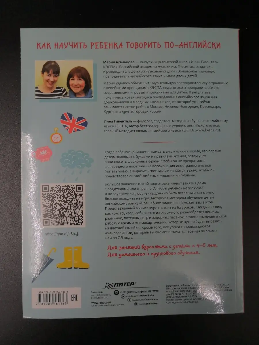 Как научить ребенка говорить по-английски Издательство Питер 65695135  купить в интернет-магазине Wildberries