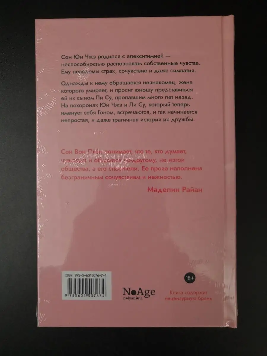 Сон Вон Пхён. Миндаль Поляндрия NoAge 65695288 купить за 887 ₽ в  интернет-магазине Wildberries