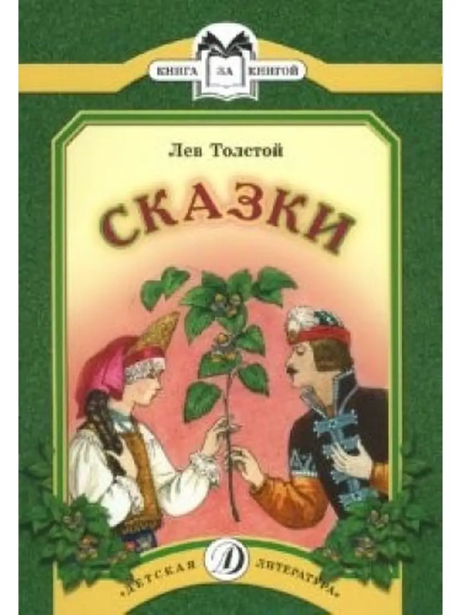 Внучка льва толстого. Толстой с детьми. Аудиосказки лев толстой. Аудиосказки лев толстой. Три медведя,котенок,булька,два товарища толстой.