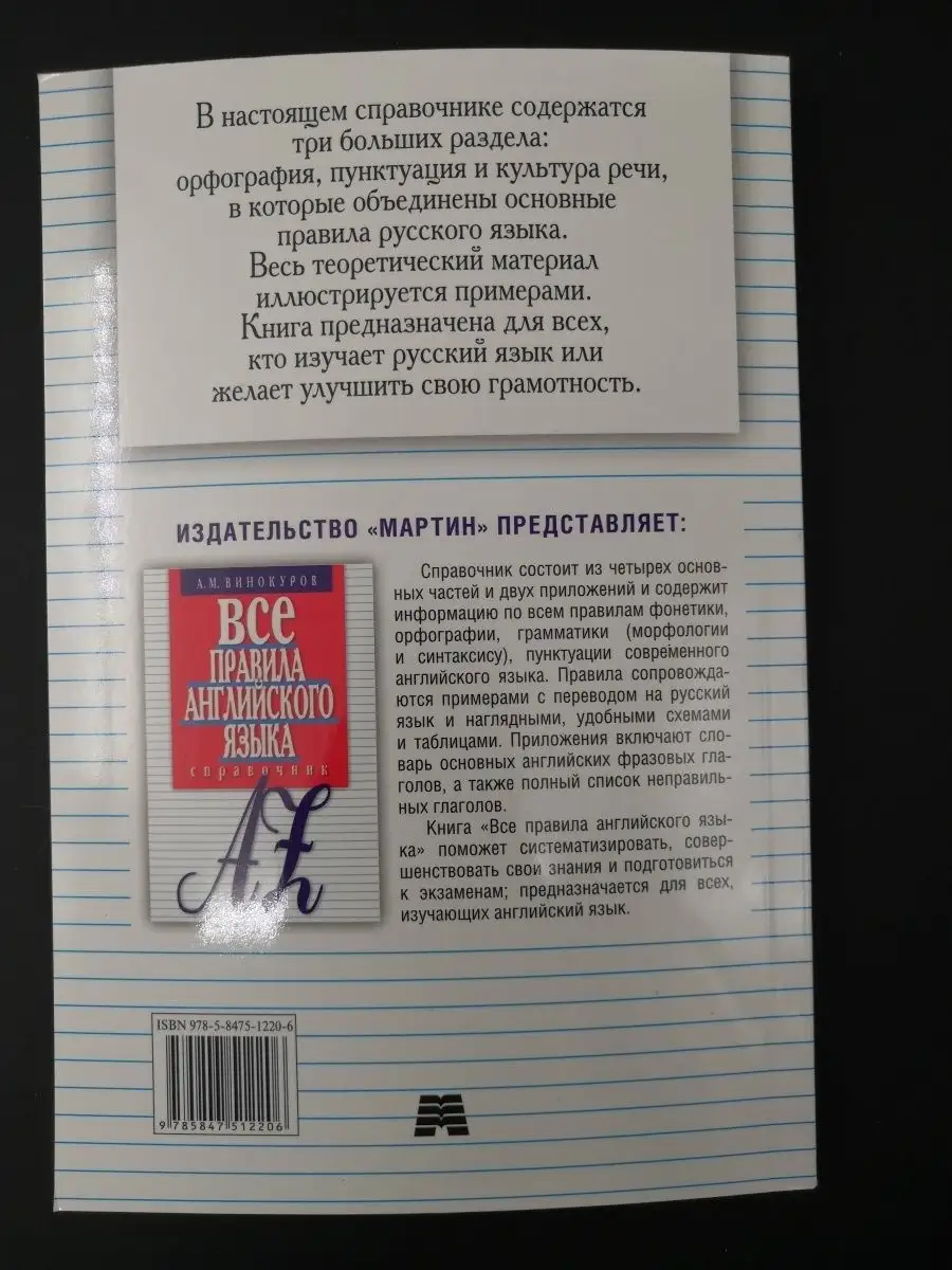 Артемьева Е. Все правила русского языка. Справочник Издательство Мартин  65696855 купить в интернет-магазине Wildberries