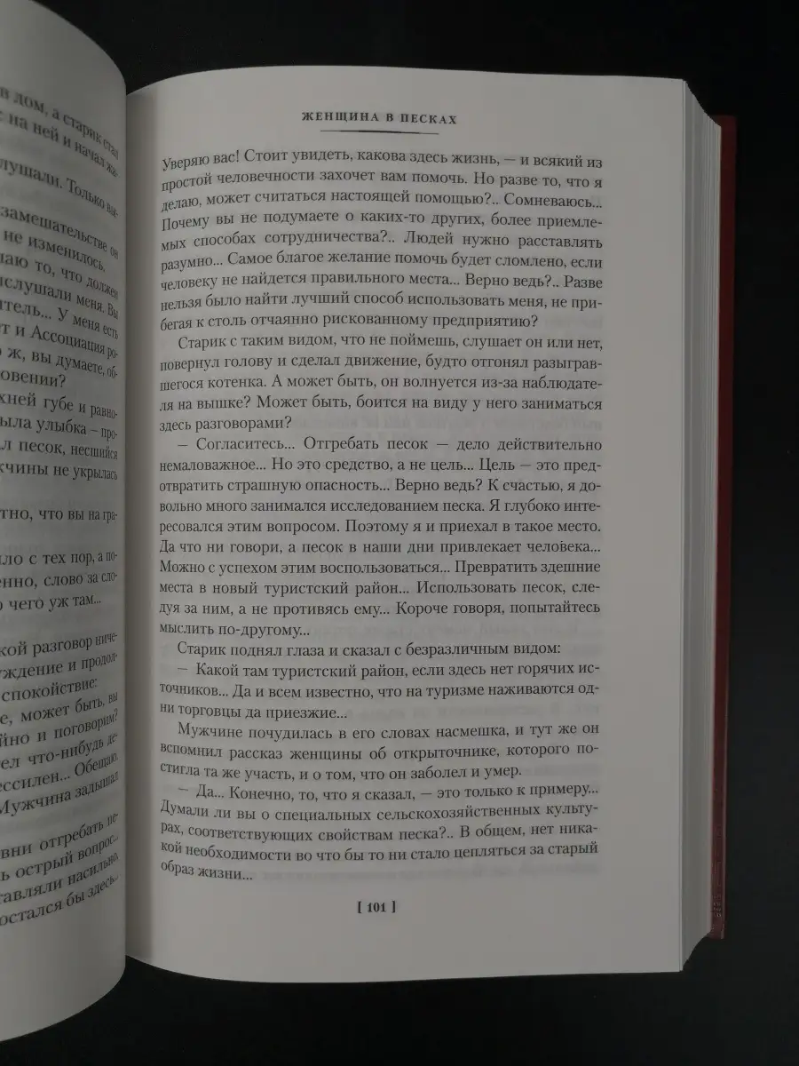 Абэ.К / Женщина в песках Иностранка 65696947 купить за 972 ₽ в  интернет-магазине Wildberries