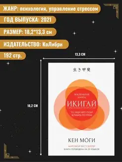 Моги К. / Икигай:Смысл жизни по-японски Издательство КоЛибри