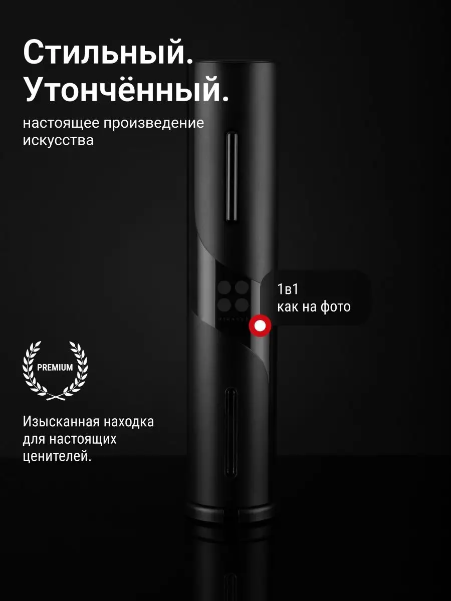 Штопор для вина электрический на аккумуляторе 2 в 1 Xiaomi 65697796 купить  за 1 419 ₽ в интернет-магазине Wildberries