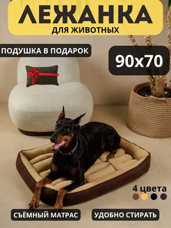 Лежанка для собак крупных пород 90*70 см seven cats 65697975 купить за 2 241 ₽ в интернет-магазине Wildberries