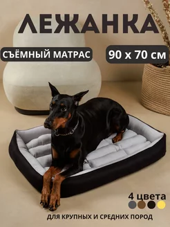 Лежанка для собак крупных пород 90*70 см seven cats 65697976 купить за 2 086 ₽ в интернет-магазине Wildberries