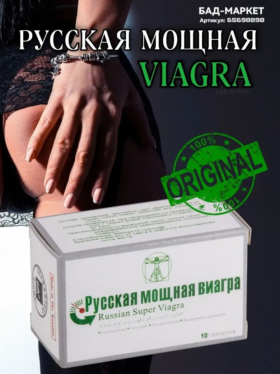 Виагра возбудитель Russian Super Viagra 65698898 купить в интернет-магазине  Wildberries