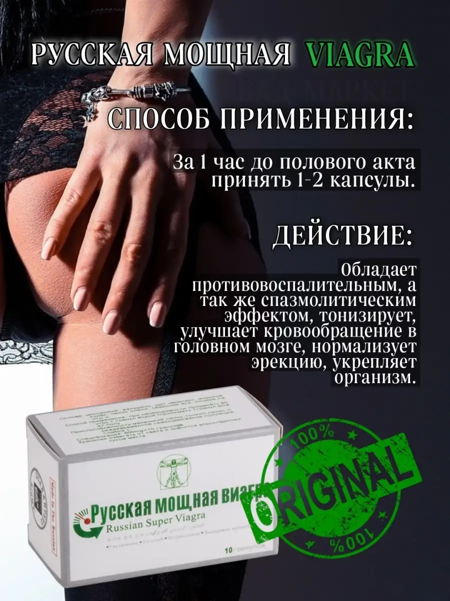 Виагра возбудитель Russian Super Viagra 65698898 купить в интернет-магазине  Wildberries