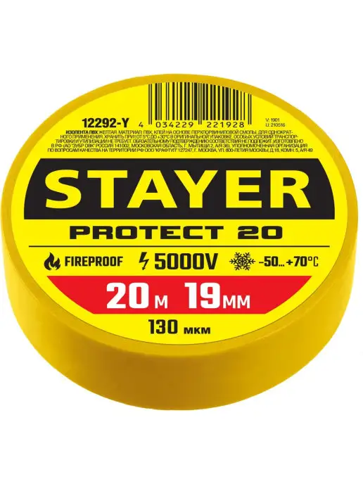 Stayer Изоляционная лента ПВХ 19мм 20м, желтая 12292-Y, 20 м