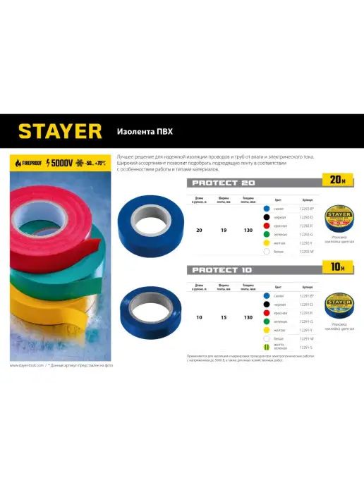 Stayer Изоляционная лента ПВХ 19мм 20м, желтая 12292-Y, 20 м, фото 3