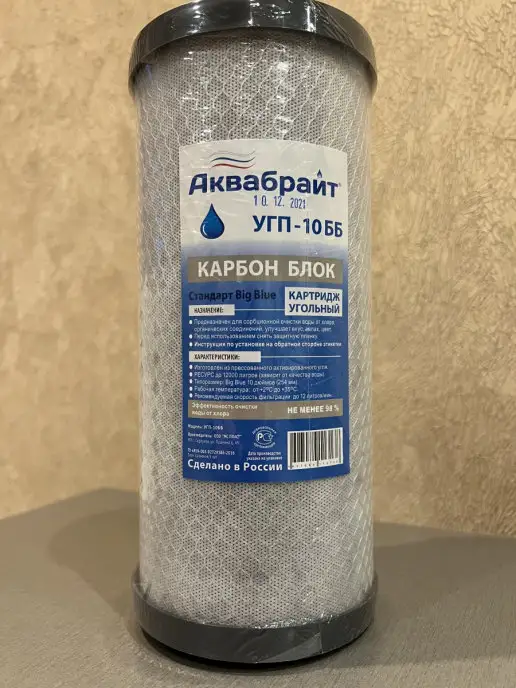 Аквабрайт Картридж угольный УГП-10ББ КАРБОН БЛОК, вариант