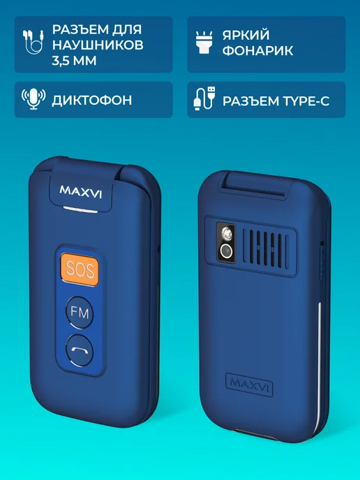 Maxvi Мобильный телефон кнопочный раскладушка для пожилых E5up, синий, фото 4