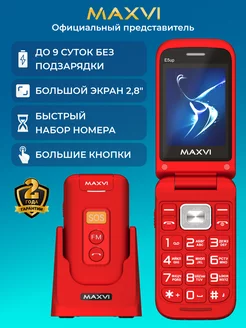 Мобильный телефон кнопочный для пожилых и детей раскладушка Maxvi 65701044 купить за 2 894 ₽ в интернет-магазине Wildberries