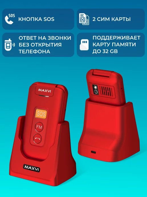 Maxvi Мобильный телефон кнопочный раскладушка для пожилых E5up, красный, фото 2