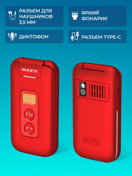 Maxvi Мобильный телефон кнопочный раскладушка для пожилых E5up, красный, фото 4