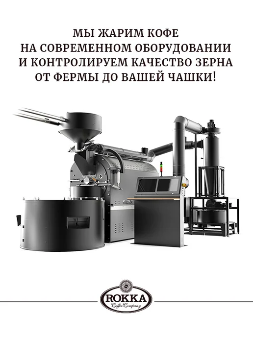 Rokka Кофе в зернах Йемен Мокка Матари 1 кг, 1 кг, фото 5