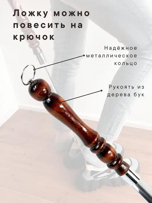 Пикник кавказ Ложка для обуви длинная металлическая рожок обувной, коричневый, в упаковке 500 г, фото 3